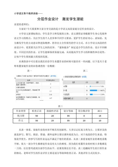 小学语文骨干教师讲座《分层作业设计,提高学生潜能》
