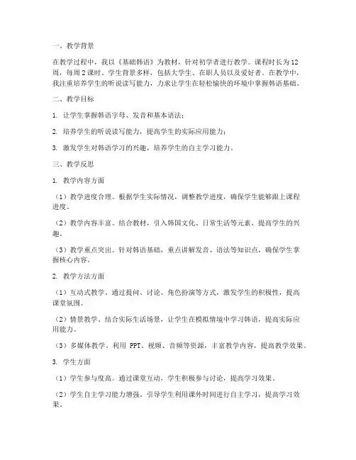 韩语教学反思模板