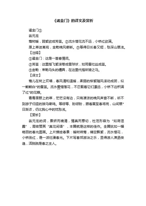《谒金门》的译文及赏析