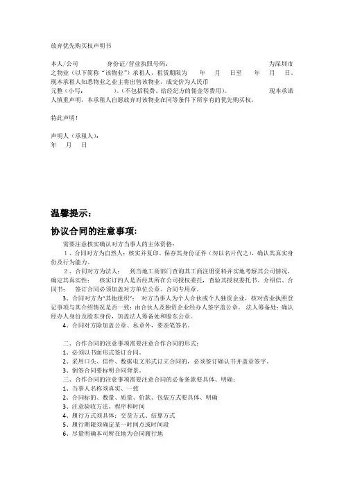 放弃优先购买权声明书 (1)-合同协议模板