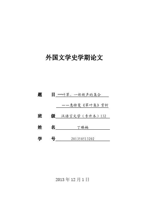 惠特曼《草叶集》赏析
