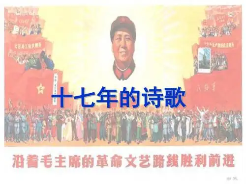 中国当代文学课件3