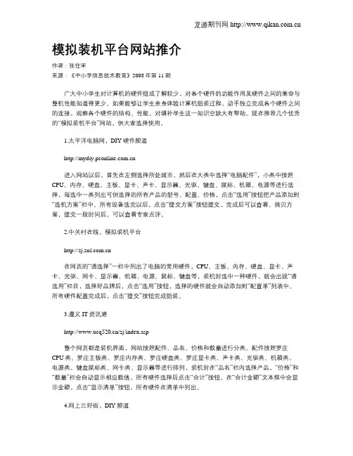 模拟装机平台网站推介