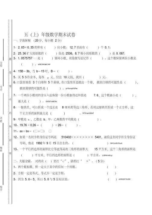 小学五年级(上册)数学期末试卷附命题意图说明