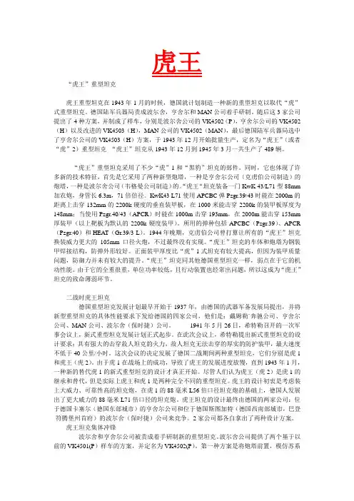 虎王