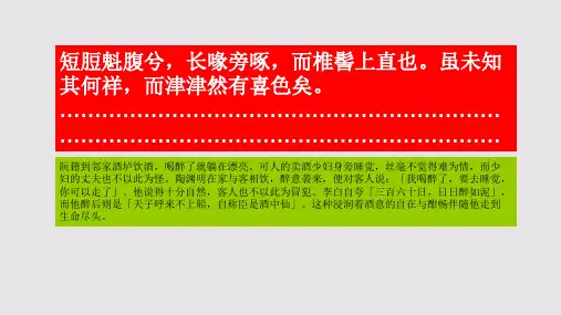 卯饮赋第二段赏析【南宋】张耒骈体文