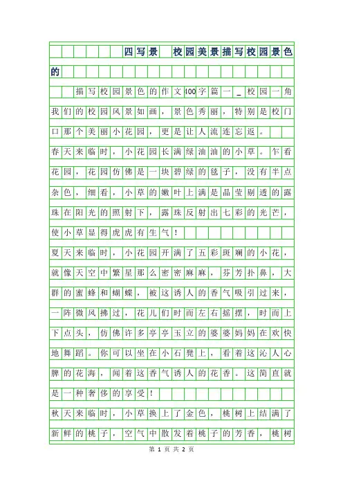 2019年四年级写景作文- 校园美景描写校园景色的作文400字