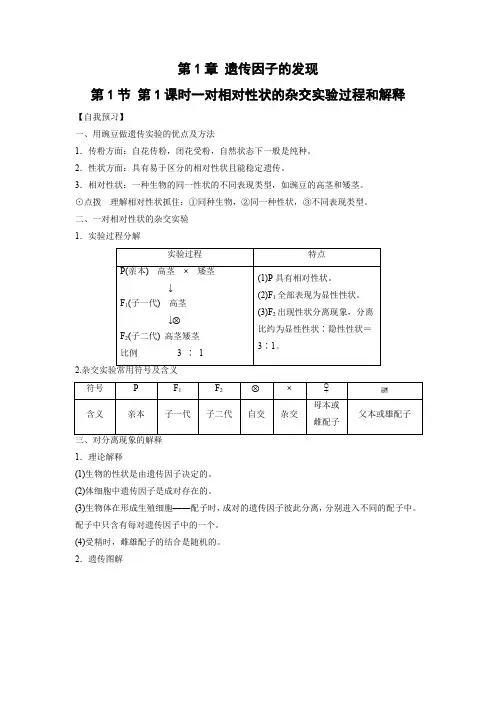 学案5：1.1.1 一对相对性状的杂交实验过程和解释
