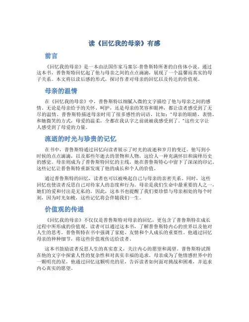 读《回忆我的母亲》有感