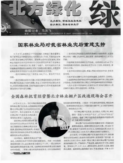 全国森林抚育经营暨北方林业棚户区改造现场会召开