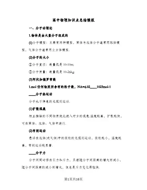 高中物理知识点总结模板(6篇)