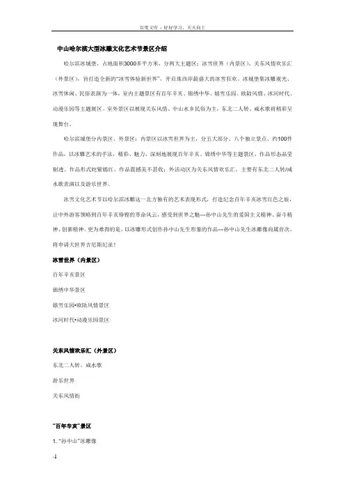 哈尔滨大型冰雕文化艺术节景区介绍