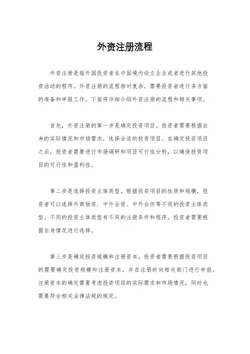 外资注册流程