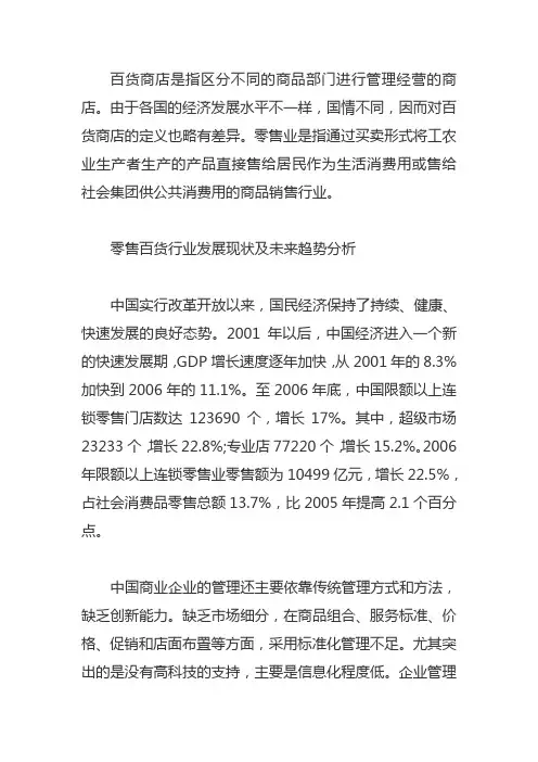 中国百货零售行业市场竞争格局分析