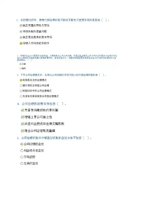 C12001上市公司治理准则答案100分汇总