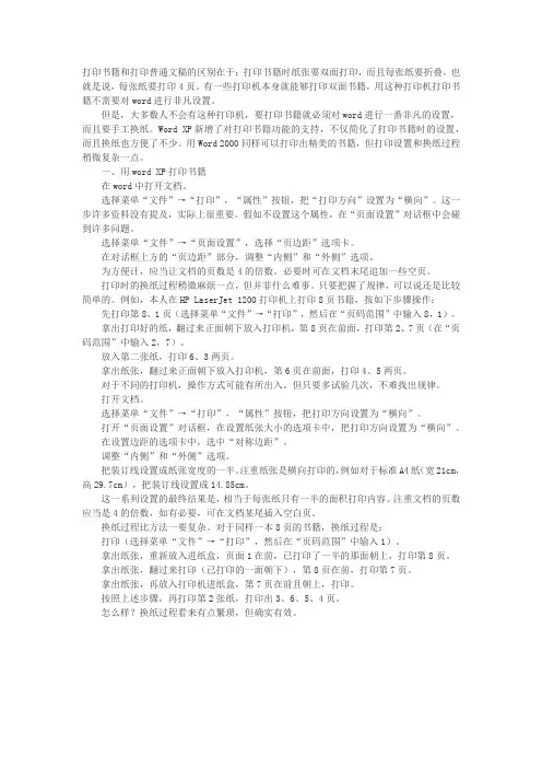 打印书籍和打印普通文稿的区别在于