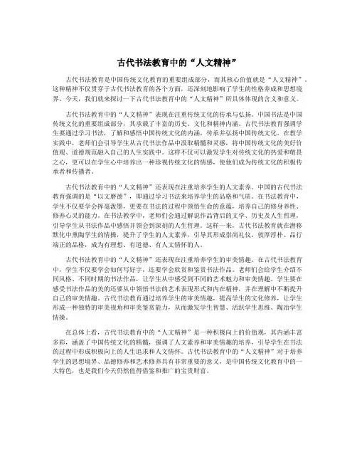 古代书法教育中的“人文精神”