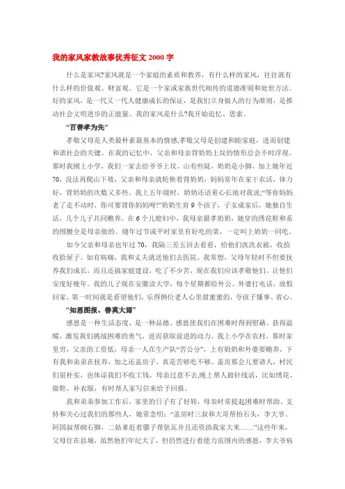 (完整版)我的家风家教故事优秀征文2000字