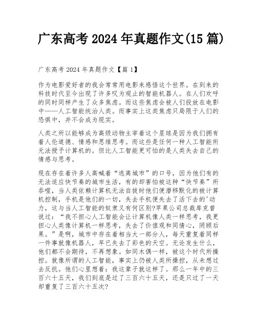 广东高考2024年真题作文(15篇)