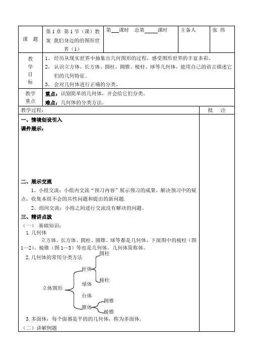 七年级数学上册(青岛版)第一章教案