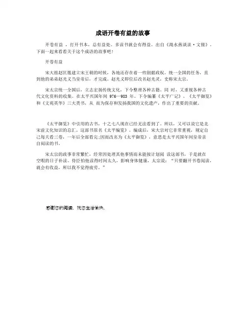 成语开卷有益的故事
