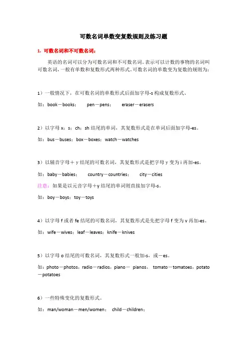 初中英语可数名词单数变复数规则