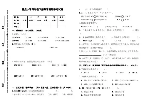 新人教版2020年春季小学数学四年级下册期中考试卷(附答案)