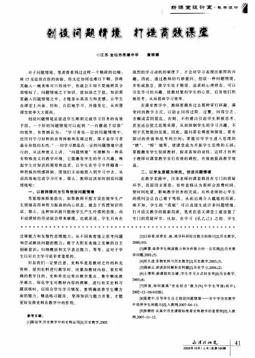 创设问题情境打造高效课堂
