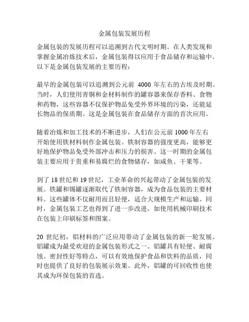 金属包装发展历程