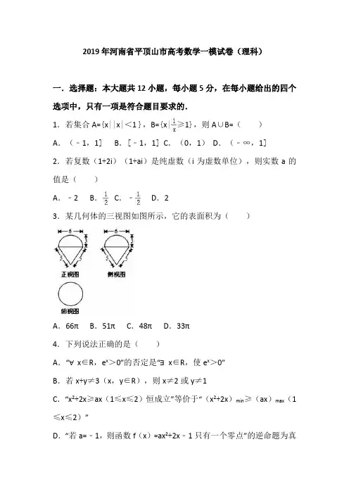 河南省2019年高考数学一模试卷(解析版)(理科)