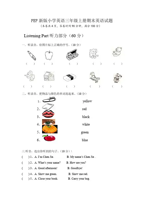 PEP版三年级英语上册：期末检测题(有答案)含听力材料(1)