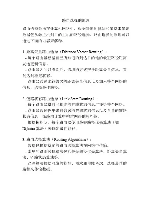 路由选择的原理