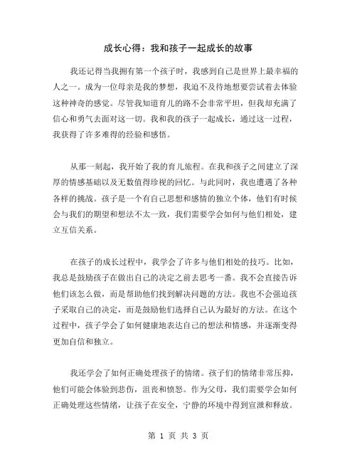 成长心得：我和孩子一起成长的故事