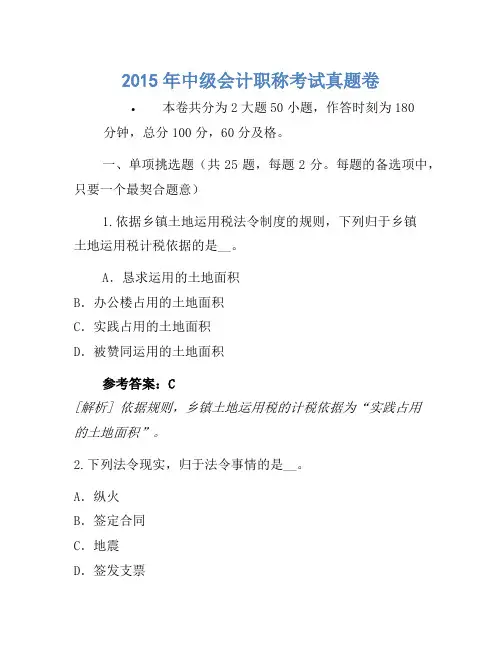 2015年中级会计职称考试真题卷(6)