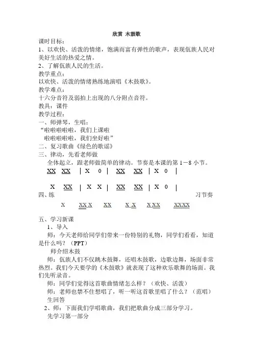 欣赏 木鼓歌