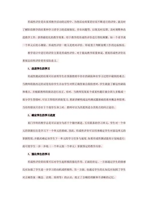 形成性评价的概念及特点文档