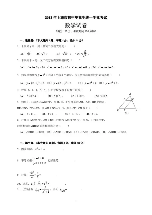 2013上海中考数学