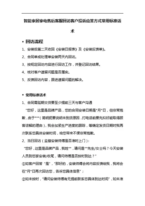 智能家居家电售后客服回访客户投诉应答方式常用标准话术
