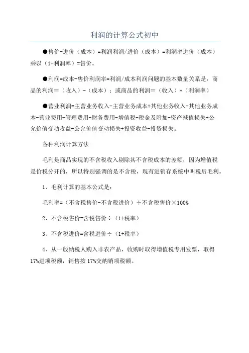 利润的计算公式初中