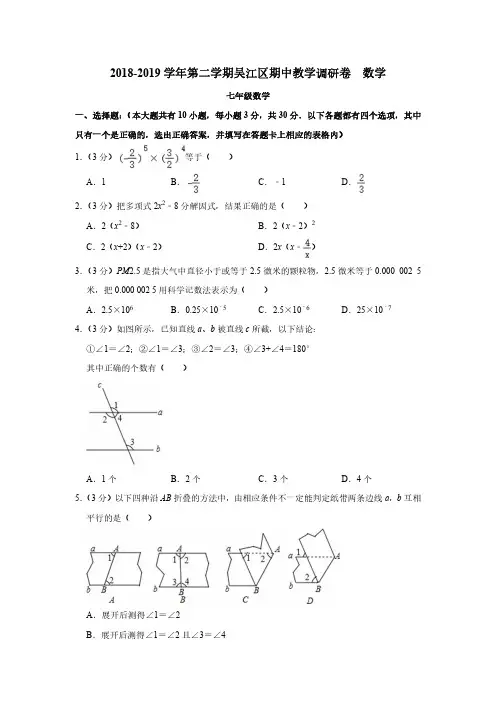 2019年苏州市吴江区七年级数学下册期中试卷含答案