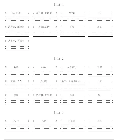 北京版小学英语单词默写本(四年级上册)