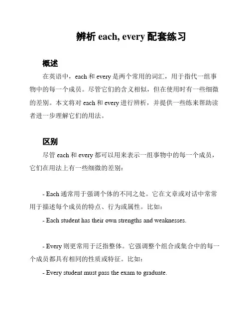 辨析each, every配套练习