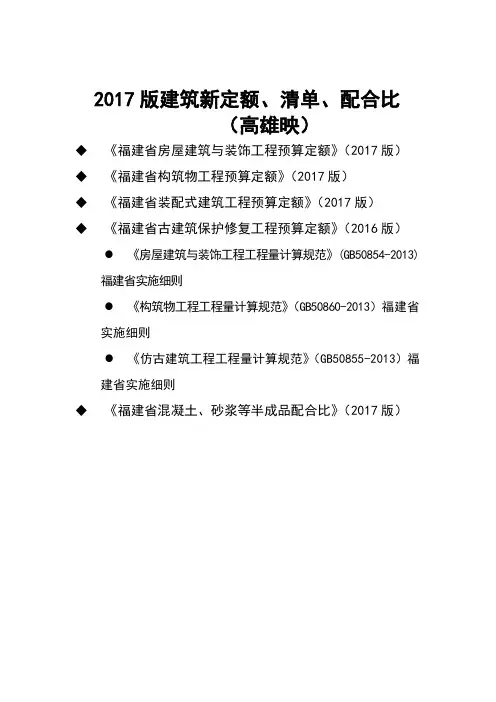 2017建筑类新定额简介2