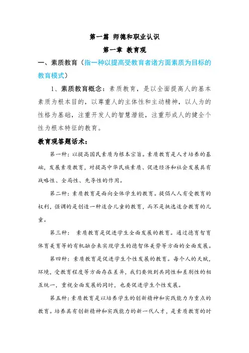 教师招聘上岸学霸综应笔记(一)