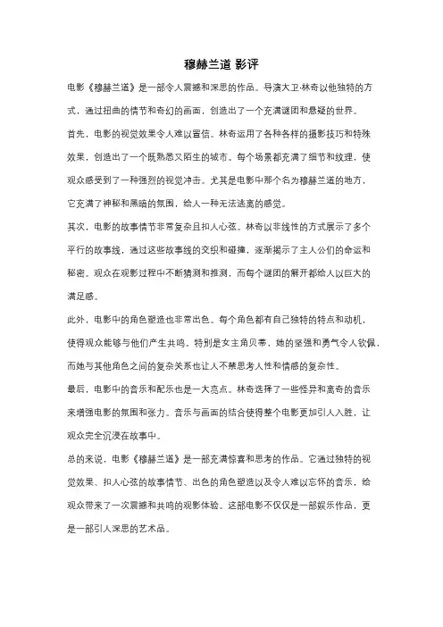 穆赫兰道 影评