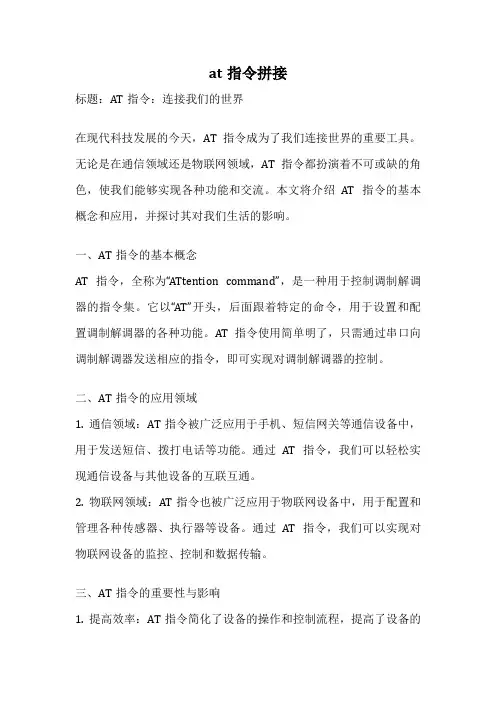 at指令拼接