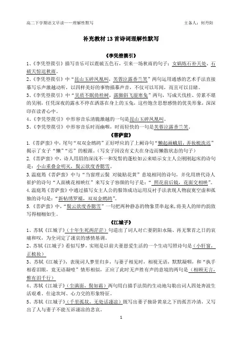 2020十三首理解性默写