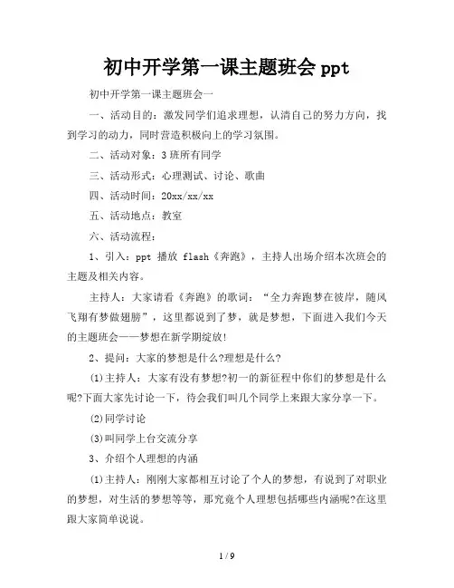初中开学第一课主题班会ppt