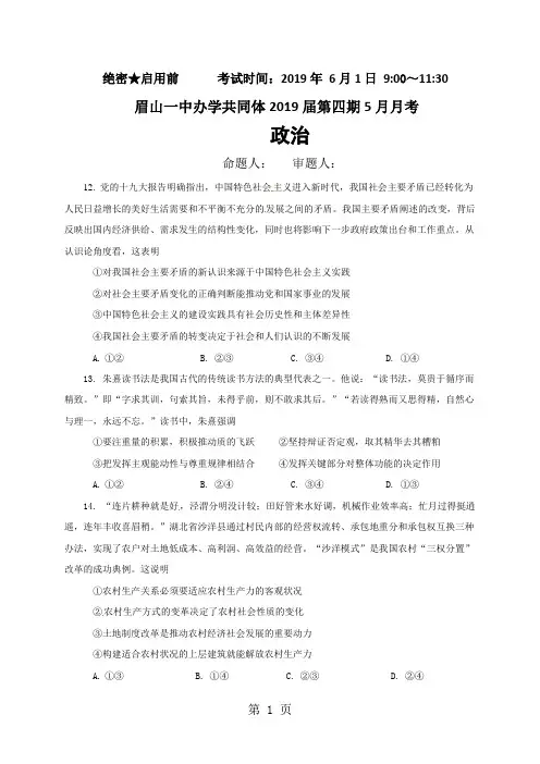四川省眉山一中2017-2018学年高二5月月考政治试题