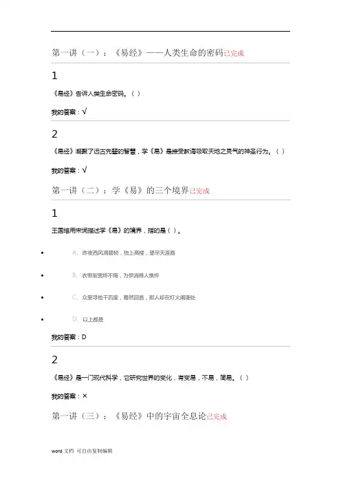 易经十讲_尔雅答案